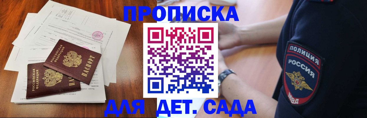 временная прописка в Курске