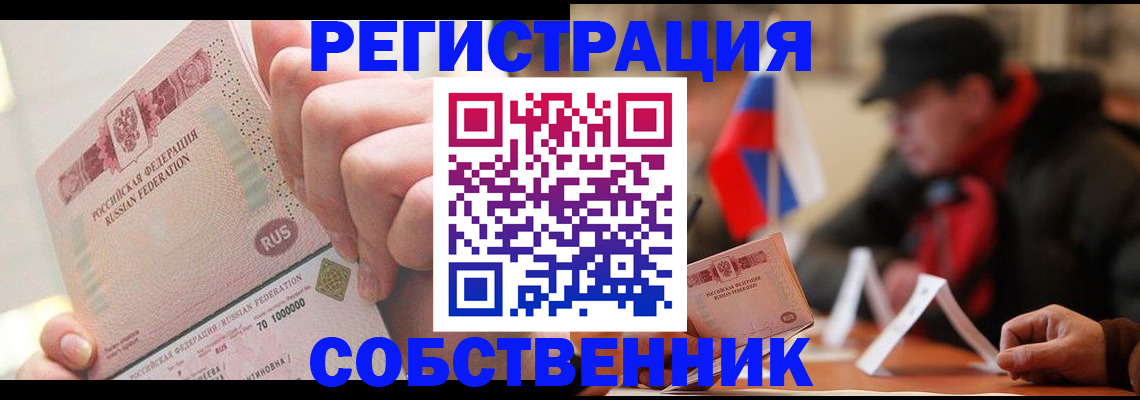 прописка в Курске