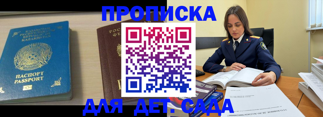 прописка 2025 в Курске
