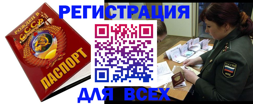 купить прописку в Курске
