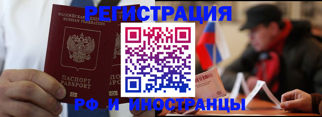 временная регистрация недорого в Курске