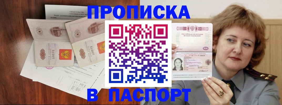 временная регистрация в Курске