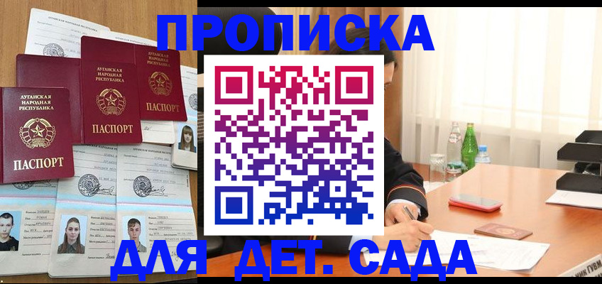 прописка поиск в Курске