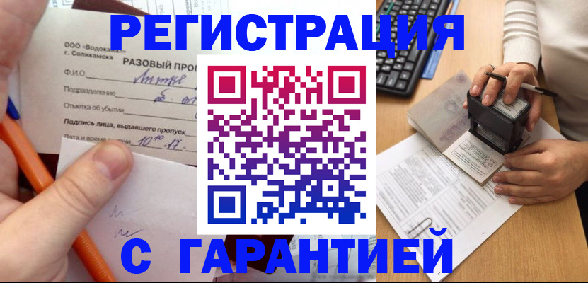 прописка для военкомата в Курске