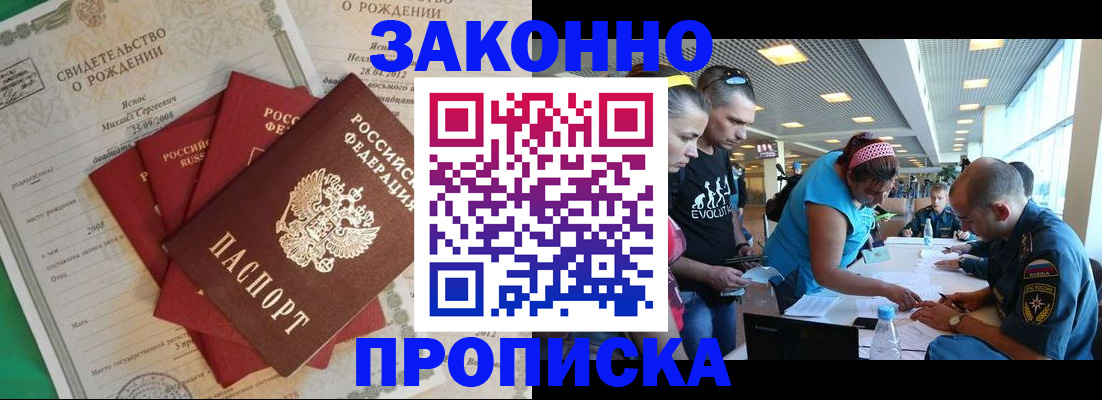 временная регистрация недорого в Курске